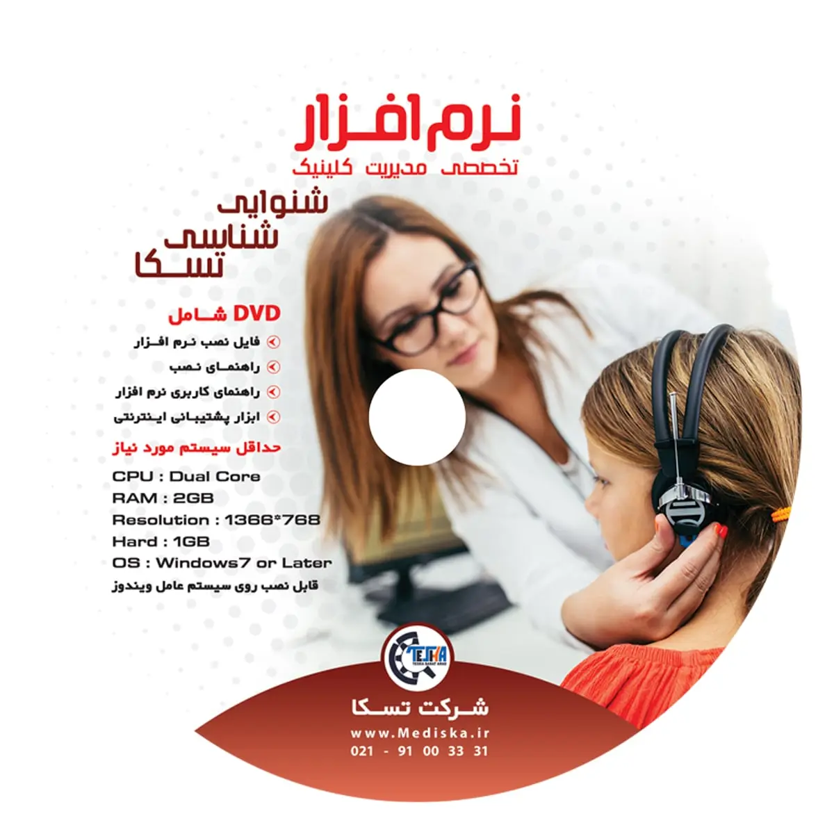 اپلیکیشن مدیریت مراکز شنوایی سنجی تسکا اپلیکیشن مدیریت مراکز شنوایی سنجی تسکا
